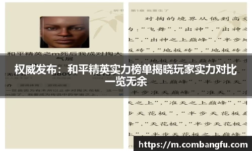 权威发布：和平精英实力榜单揭晓玩家实力对比一览无余